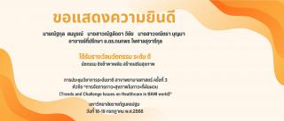 รางวัลนวัตกรรม ระดับ ดี  นัตกรรม ชิงช้าพาเพลิน สร้างเสริมสุขภาพ